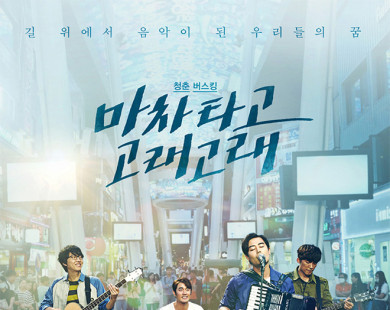 Điện ảnh Hàn Quốc tháng 5 có gì HOT ?